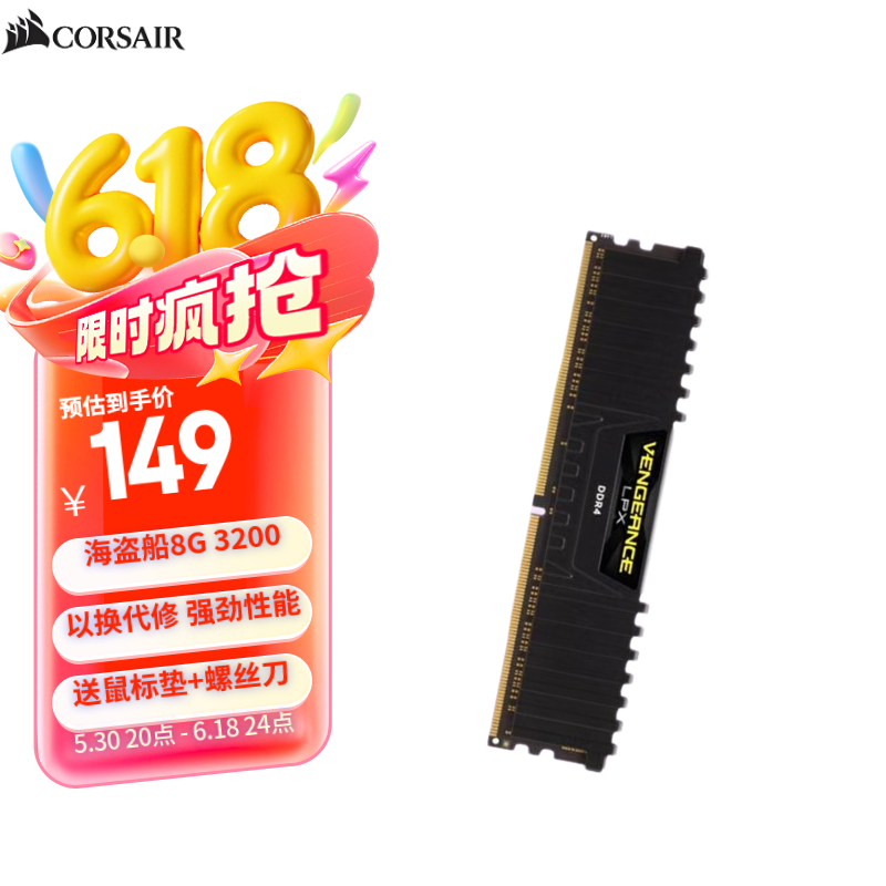 美商海盗船（USCORSAIR） 复仇者LPX DDR4 8G/16G 2400 2666 3000 3200 3600 内存条 台式机电脑游戏内存条 DDR4 8G 3200单条