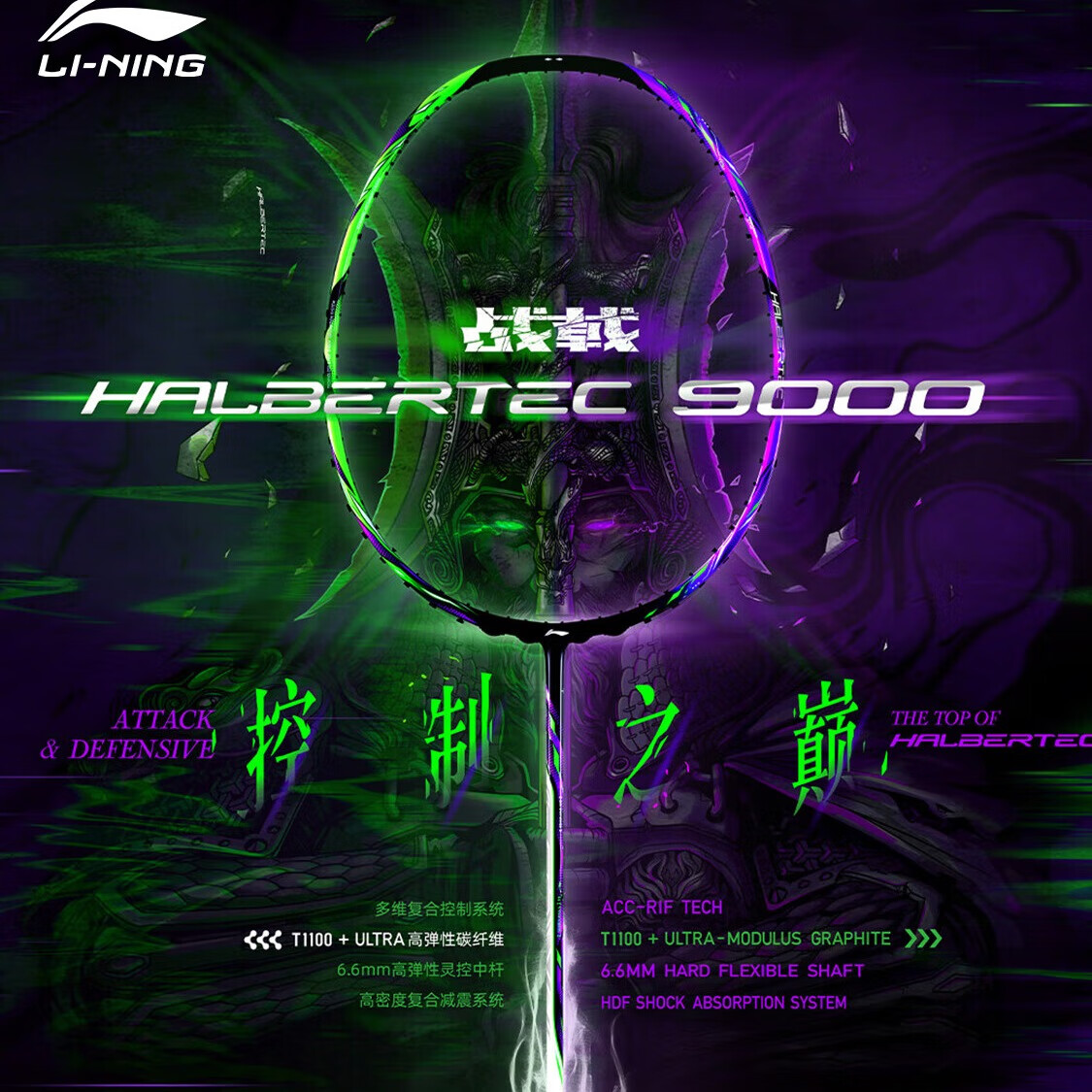 李宁（LI-NING）雷霆80/90NEW羽毛球拍单拍战戟8000/9000全碳素专业比赛训练用拍 4U 战戟9000晶