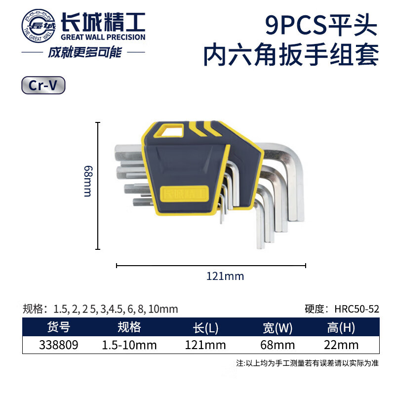 長(cháng)城精工內六角扳手工具組套內六花六角扳手套裝六棱螺絲刀花型改刀 平頭標準內六角（338809）