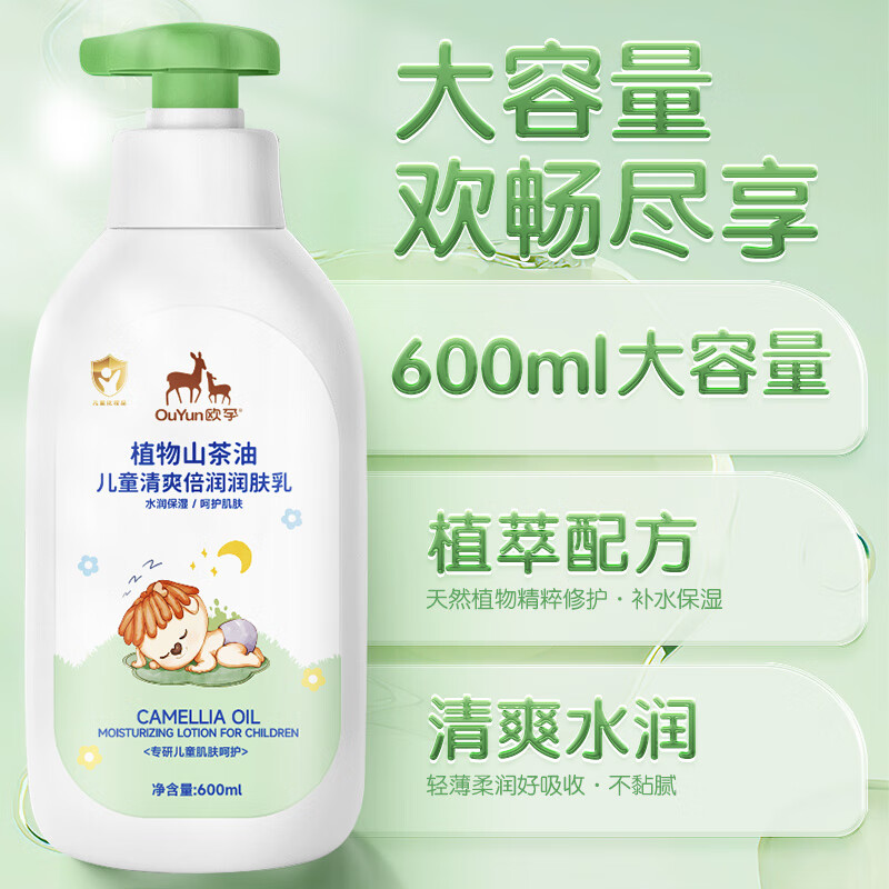 欧孕儿童身体乳保湿滋润婴幼儿夏季干燥宝宝凡士林润肤乳3-6-12岁 组合装【身体乳600ml+面霜100g】