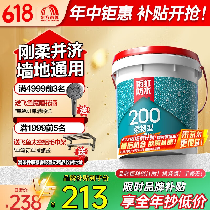 雨虹防水 雨虹200柔韧型 厨房卫生间防水涂料 青绿计划 墙地面通用18kg