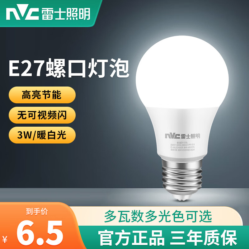 雷士照明led灯泡e27螺口家用节能超亮大螺口护眼三色调光球泡光源 E27大螺口 3W 4000K暖白