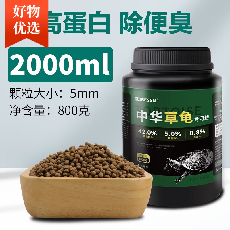 BESSN龜糧中華草龜專用龜糧小烏龜飼料食物半水龜墨龜 高蛋白除便臭2L共800