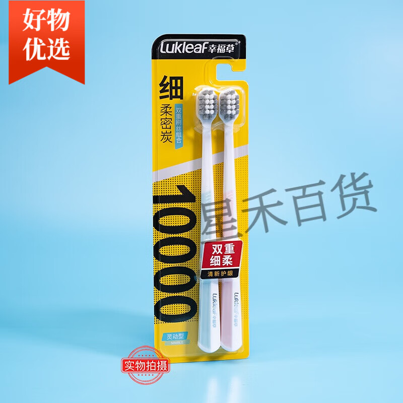 幸福草（Lukleaf）靈動萬根超柔口腔護(hù)理牙刷 高密超細(xì)毛炭絲洗漱護(hù)齦軟 7003A一板隨機(jī)色可備 ' 0支