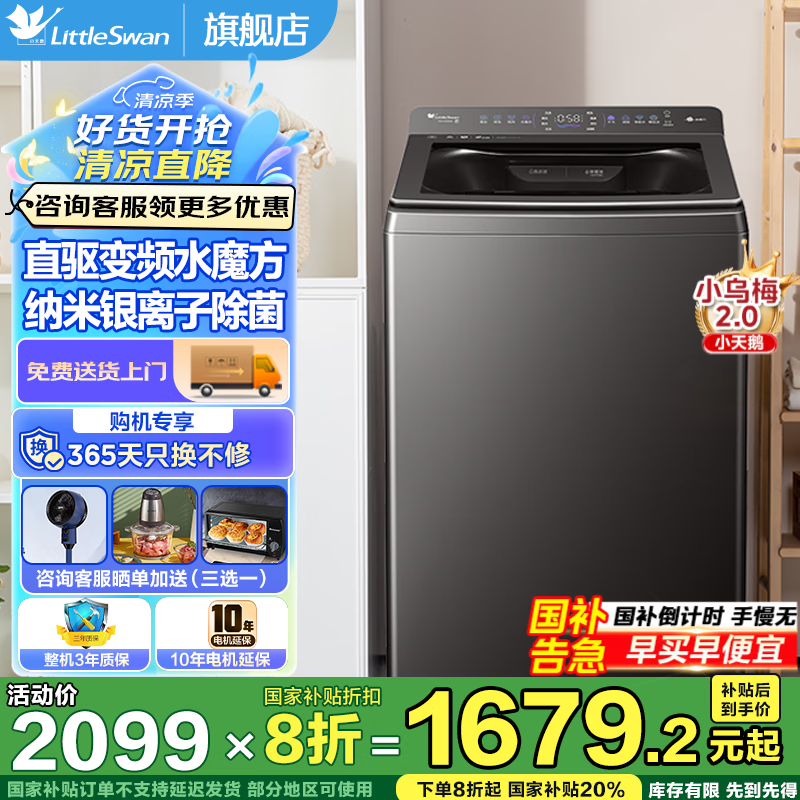 LittleSwan/С��� ���� TB10VE20D 10kg С��÷���ݰ� 