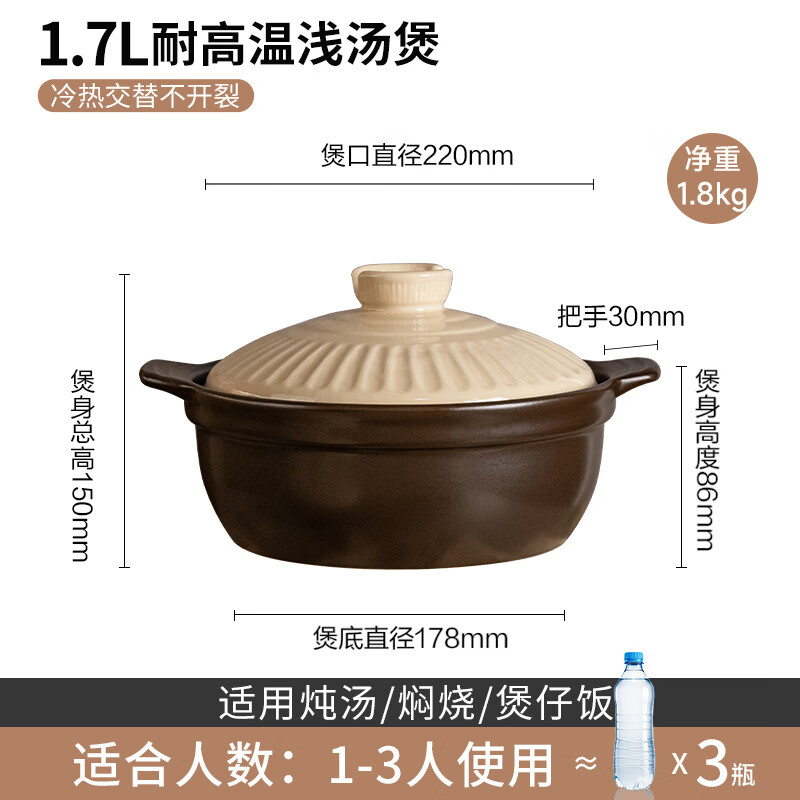 爱仕达（ASD）砂锅煲家用陶瓷煲耐高温干烧不裂家用明火燃气灶煲仔饭汤锅 浅汤煲建议1-3人_升级加厚 1.7L