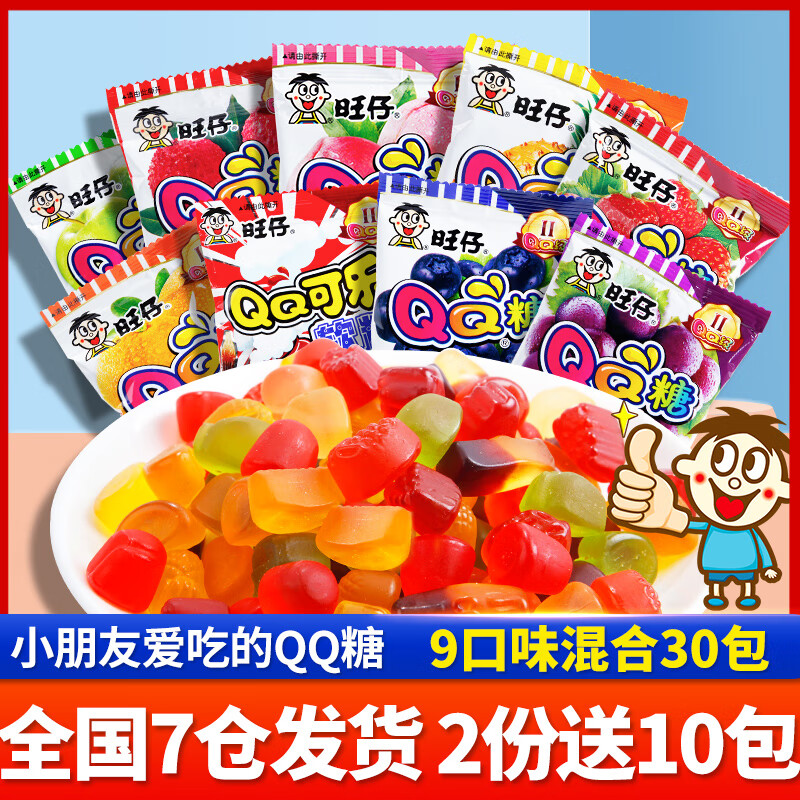 旺旺旺仔QQ糖20g*30包儿童休闲糖果零食三八节礼物学生果汁橡皮糖软糖 【9种口味混合】20g*30包