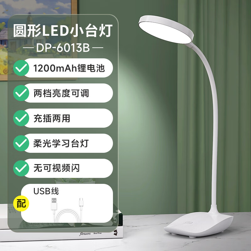 久量(DP) 台灯led充电台灯儿童学习写字灯卧室床头书桌寝室触控小台灯工作 6013B【1200毫安+触控调光+充插两用】