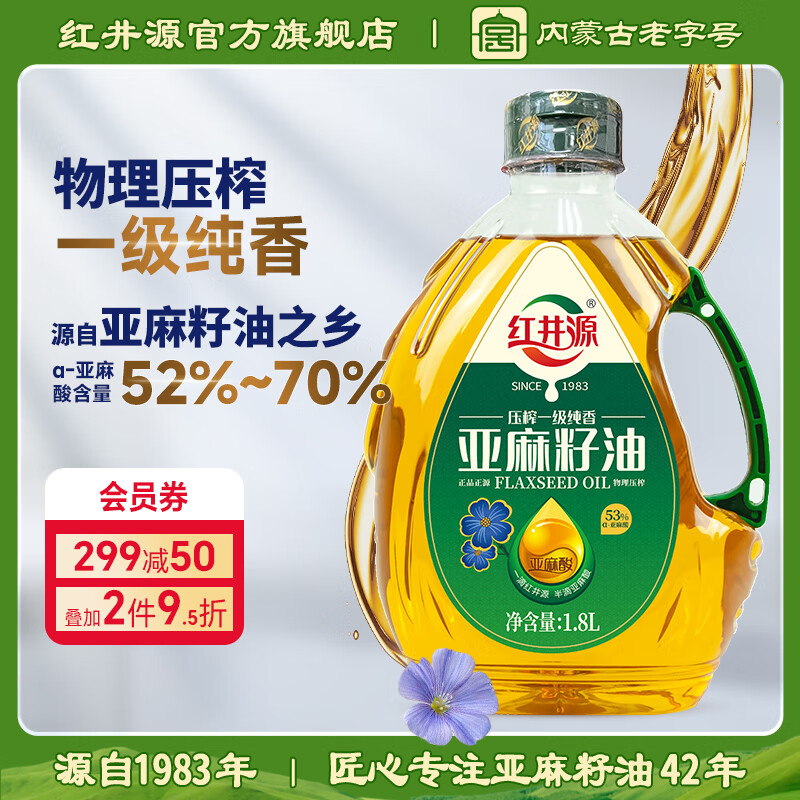 紅井源初榨一級亞麻籽油1.8L綠色食用油家庭油 純香亞麻籽油1.8L/桶[日期新鮮]