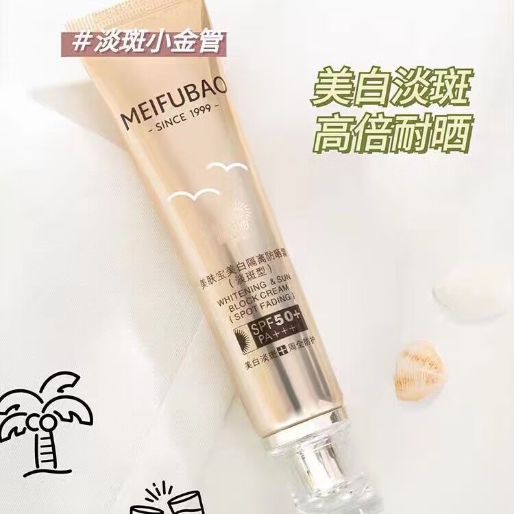 美肤宝小金管美白淡斑隔离防晒霜遮瑕提亮防水防汗正品50倍高倍不假白 美肤宝淡斑防晒一盒