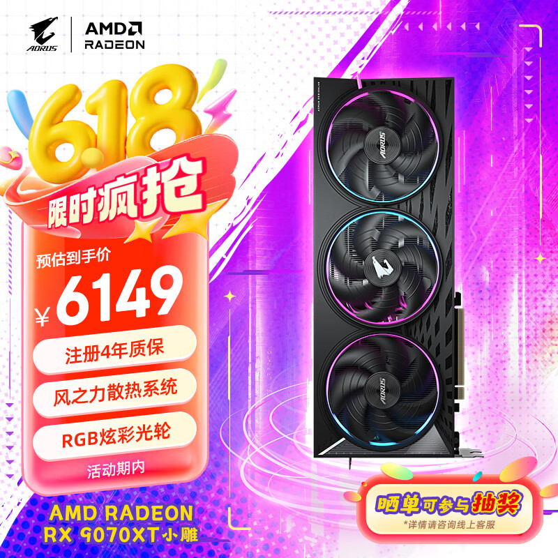 技嘉（GIGABYTE）9070XT显卡 小雕 AMD AORUS Radeon RX 9070 XT ELITE 16G 电竞游戏设计智能AI显卡【注册四年保】