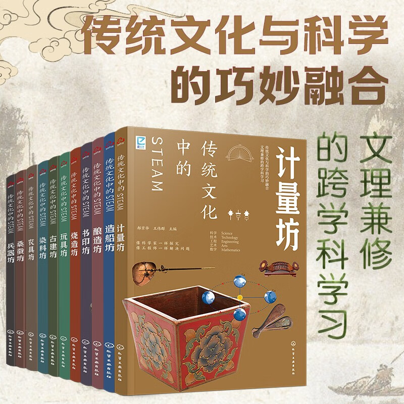 传统文化中的STEAM（套装11册） 