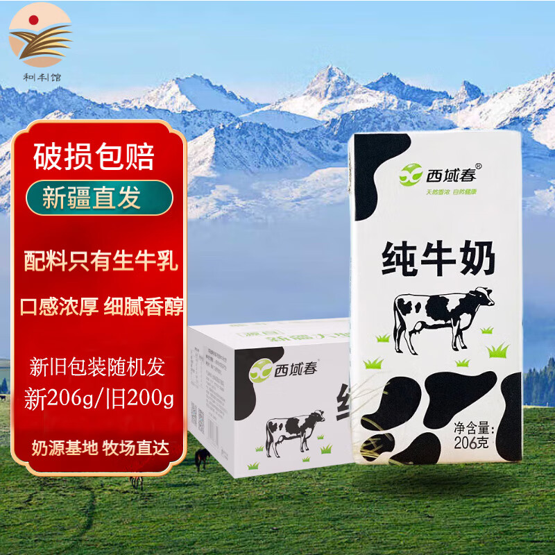西域春新疆原产纯牛奶黑砖盒装利乐枕袋装全脂灭菌乳成人儿童营养早餐奶 利乐黑砖 206g*20盒 8月及之后产