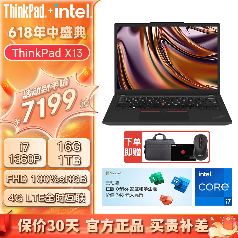 ThinkPad X13 酷睿版 可选2024款 13.3英寸高性能轻薄便携办公笔记本电脑 i7-1360P 16GB 1TB 定制版 FHD高清屏