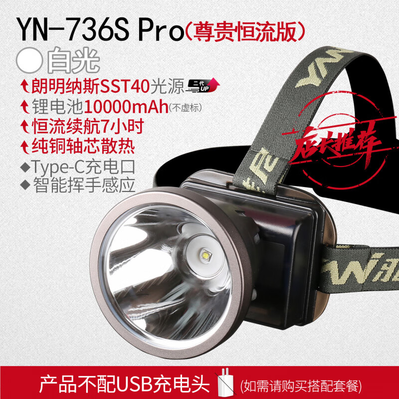 雅尼（YANI）新品超亮戶(hù)外頭燈夜釣專(zhuān)用感應照明 736SPro(白光)夜釣超大光斑恒流