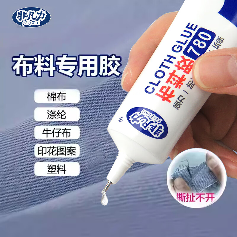 非凡力布料专用修补胶粘衣服logo印花标志固定裤子牛仔裤破洞粘胶水布艺羽绒服修复胶 【体验装】30ml* 1