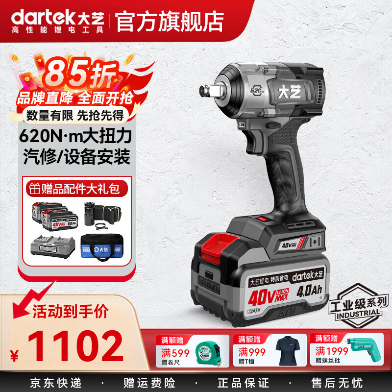 大艺40V锂电无刷冲击扳手620N大扭矩电动扳手汽修扳手电风炮40V620 【4.0双电套装】