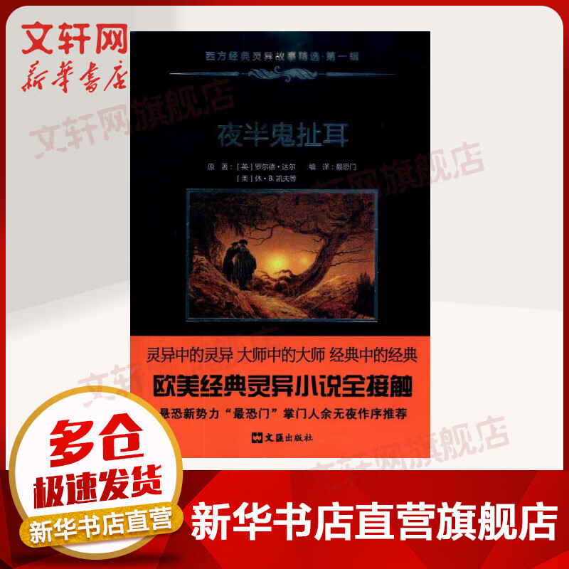 夜半鬼扯耳(西方经典灵异故事精选?第一辑)