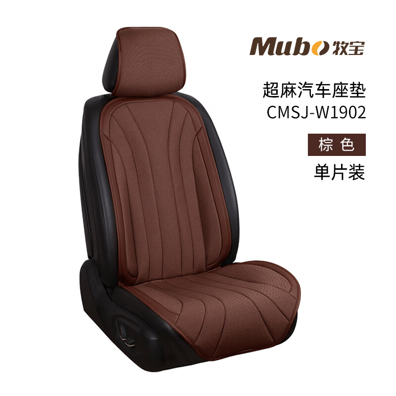 牧宝（MUBO）汽车坐垫四季通用速腾宝马X5比亚迪海豚半包座套新品 cmsj-w1902棕色-【单片】