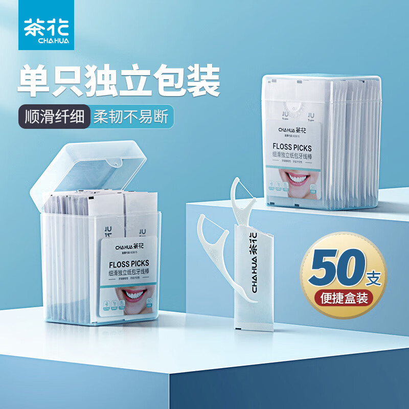 茶花一次性牙线袋装便携专用剔牙神器超细家庭装清洁牙齿缝剔牙器 【1盒共50支】单支独立包装