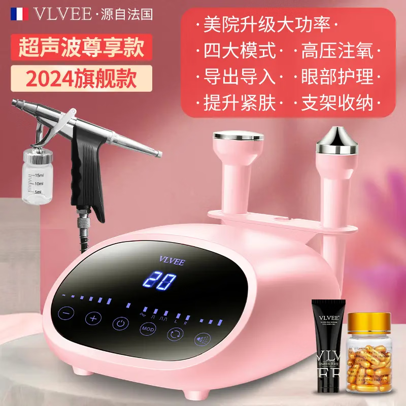 VLVEE法国VLVEE超声波美容仪器家用导出导入仪脸部清洁家用美容院专用 超声波尊享款/注氧仪【樱花粉】