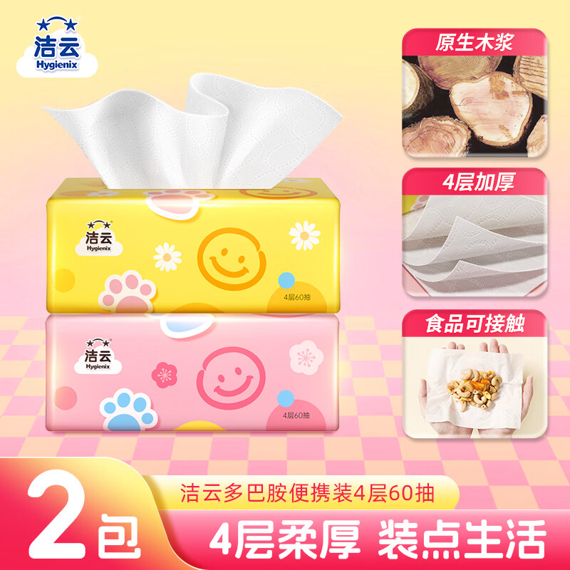 洁云抽纸立体压花4层60抽/包4层柔多厚触感多巴胺圈圈几何抽纸 2包 粉色黄色随机发货