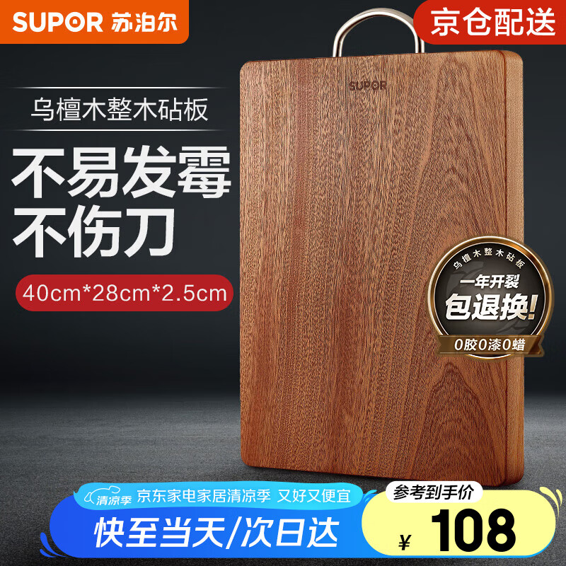 苏泊尔（SUPOR）砧板乌檀木整木菜板实木加厚加大架子家用擀面案板方形剁骨切菜板 大号加厚40cm*28cm(多数人选择)