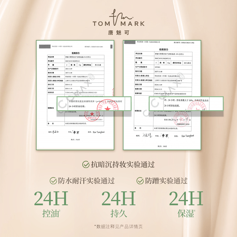 唐魅可（TOM MARK）抹茶气垫油皮哑光雾面遮瑕控油持久服帖不易脱妆 抹茶气垫白皙色574