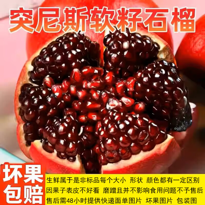 鲜苑胖胖突尼斯软籽石榴四川会理甜红石榴应季当季新鲜时令水果中秋节礼盒 5斤中果(单果250-300g)