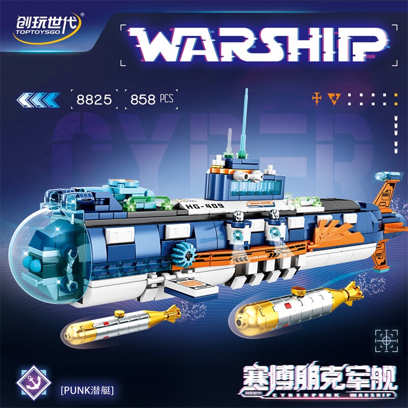 创玩世代TOPTOYSGO积木玩具潮玩积木兼容乐高军事系列战舰航母潜艇摆件模型儿童礼物 朋克风-潜艇（858PCS)