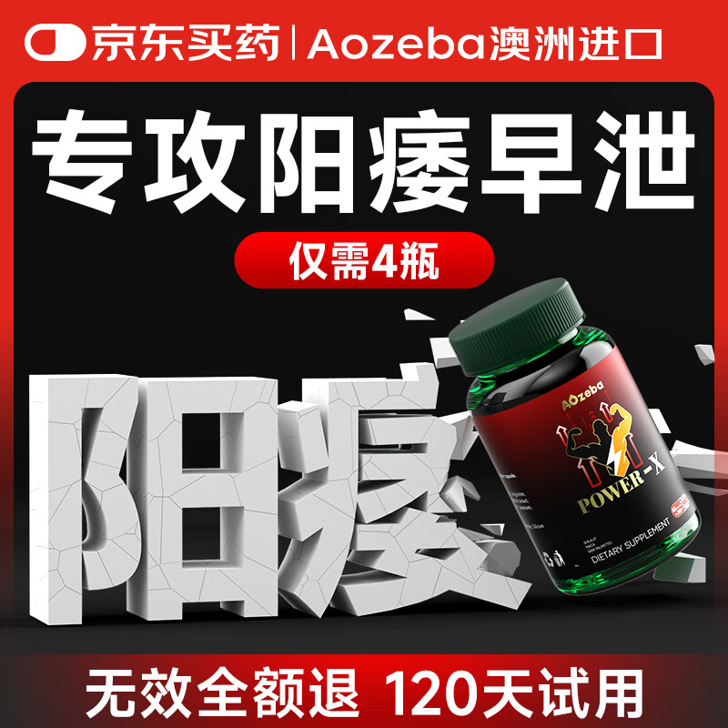 Aozeba澳洲进口男性壮阳补肾高浓度玛咖精氨酸淫羊藿男士雄风片60粒*瓶