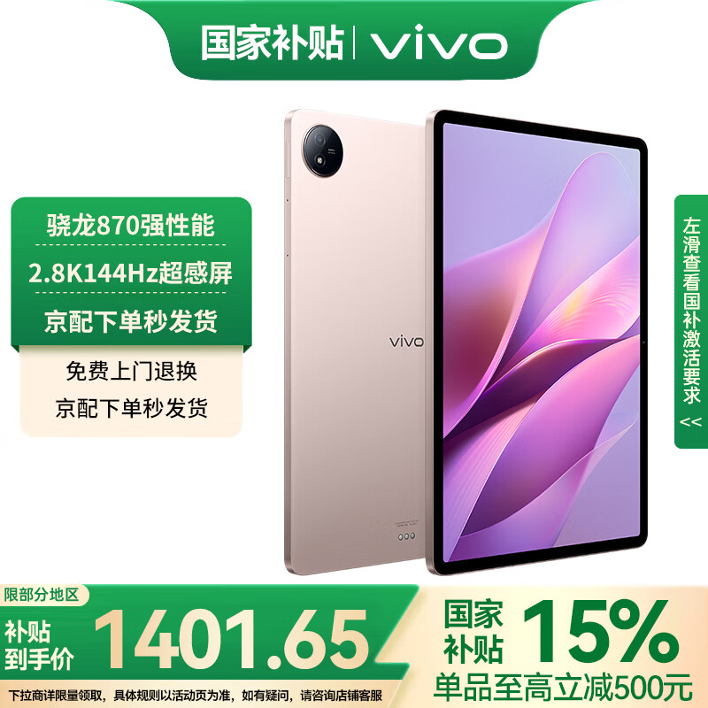 vivo Pad Air ƽ ͨ870 11.5Ӣ ¸ҷ 8GB+128GB1401.65Ԫ