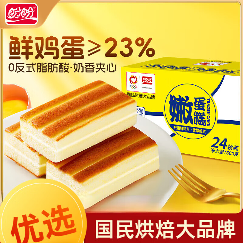 盼盼嫩蛋糕 早餐面包休闲零食代餐下午茶糕点点心 嫩蛋糕600g*1箱