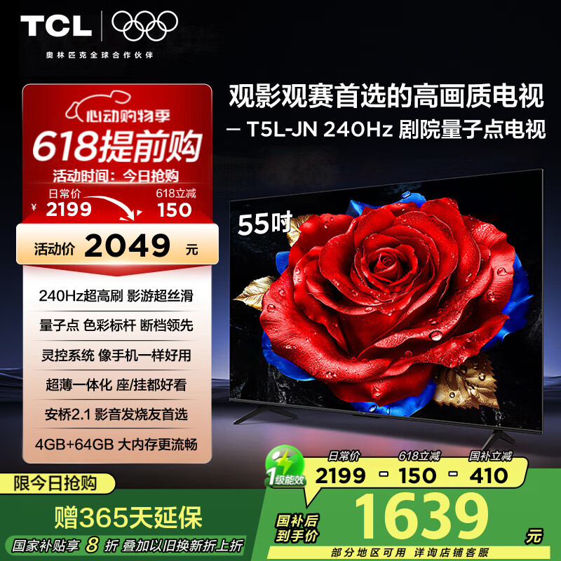 TCL电视 55T5L-JN 55英寸 240Hz高刷 QLED量子点 deepseek AI电视 超薄 平板电视 以旧换新 55英寸