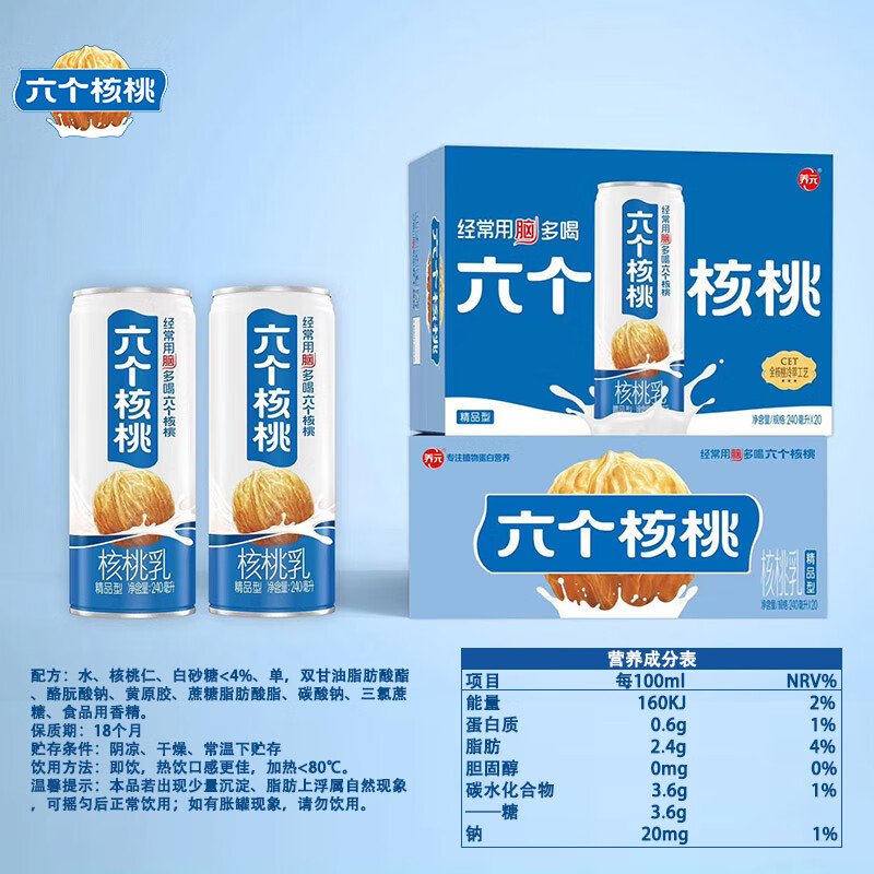 六个核桃养元六个核桃核桃乳精品型240ml*20罐植物蛋白饮料低糖营养整箱 精品/精研型240ml*20罐