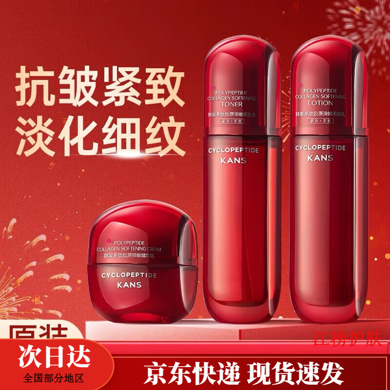 韩束（KanS）红蛮腰水乳套装面霜护肤品礼盒保湿紧致抗皱提亮套装送女友妈妈 红蛮腰水100ml+乳100ml+霜50g