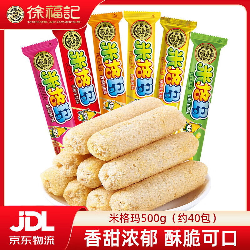 徐福记米果卷米格玛500g糙米卷夹心蛋卷饼干膨化休闲零食 奶油玉米味