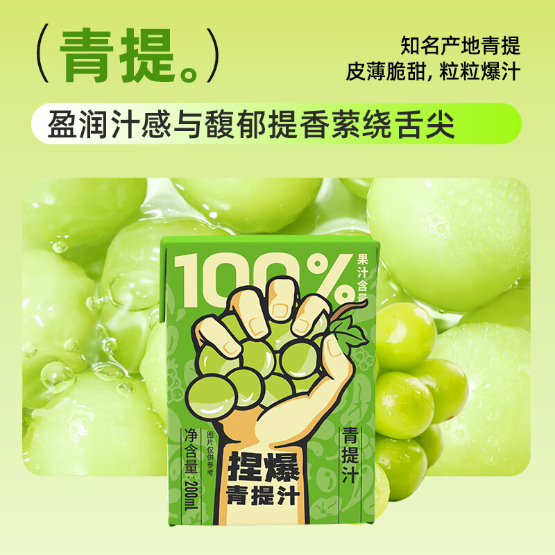 哪吒100%苹果甜橙青提雪梨蜜桃西梅椰子水早餐饮品送礼盒维C饮料 捏爆100%青提汁200ml*12盒 哪吒捏爆果汁