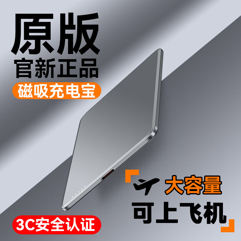 超级马 3C认证【顶配30000M丨薄至0.65cm】MagSafe磁吸充电宝快充移动电源超薄无线苹果电池iPhone1716 30000M顶配版-深空灰 【3C认证/当日次日达】30000M 丨可上飞机 京东折扣/优惠券