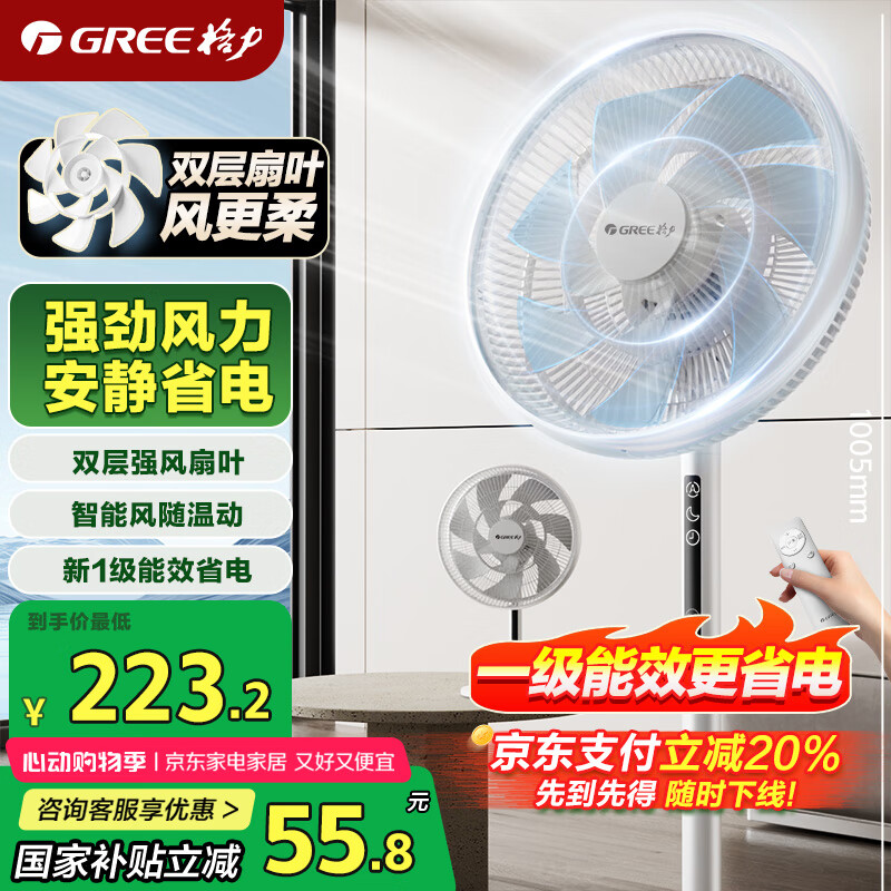 格力（GREE）【双层扩风扇叶】立式电风扇大风量家用落地扇广角摇头定时遥控电扇台地两用落地扇 FSZ-30X65Bg7