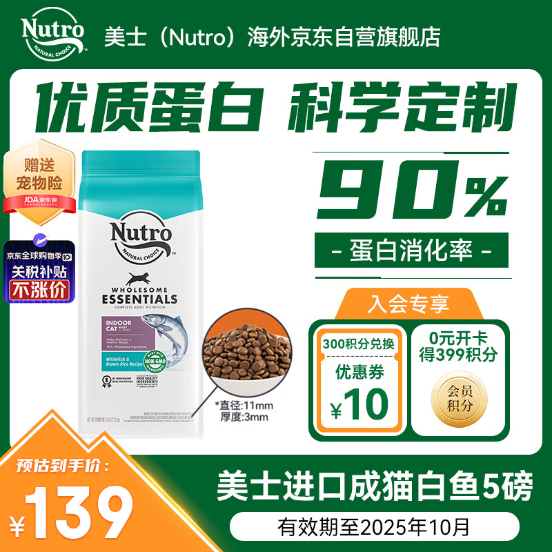 ��ʿ��Nutro��ȫ��Ӫ��ϵ��ȫ�����ڳ�è���������䷽5��2.27kgЧ����25��10��