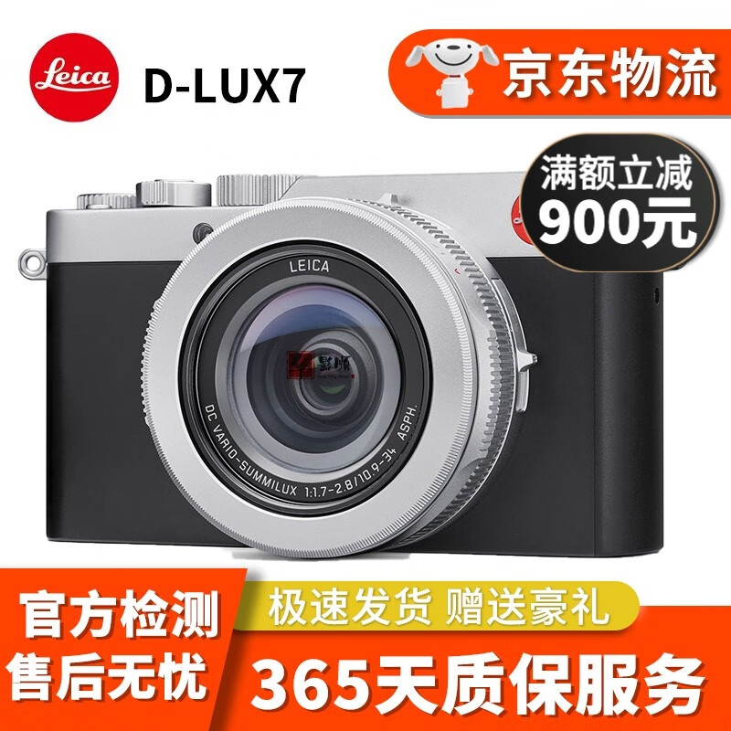 徠卡Leica D-lux7 X2 V-lux數(shù)碼相機 微單 單反相機二手相機二手微單二手徠卡相機 徠卡D-LUX7 銀黑色 9新