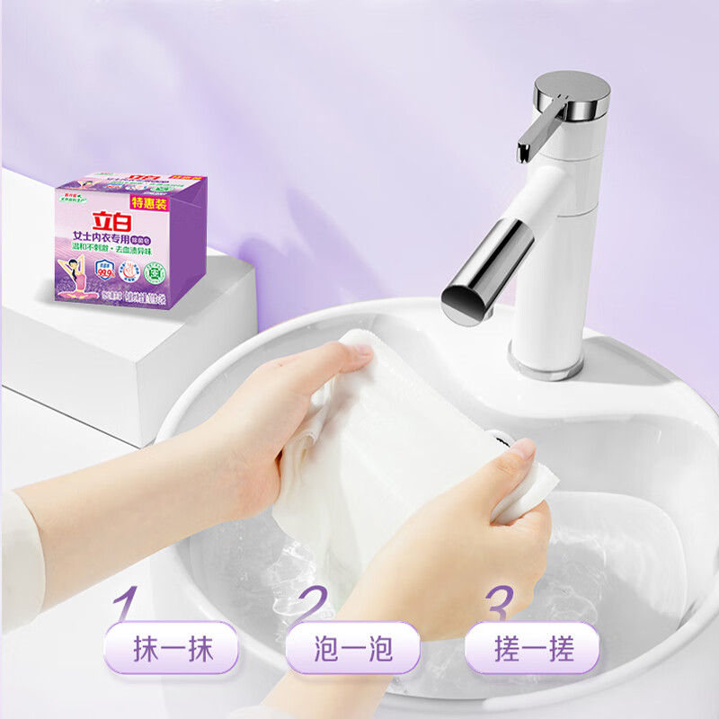 立白内衣皂内裤专用女士男女通用内衣抑菌除菌洗衣皂肥皂去血渍 内衣皂101g*2块