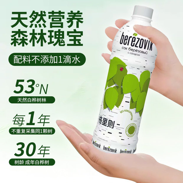 格里则白桦树汁白俄罗斯原装进口提取汁液0脂0色素天然植物饮品送礼 白桦树汁1L*4瓶