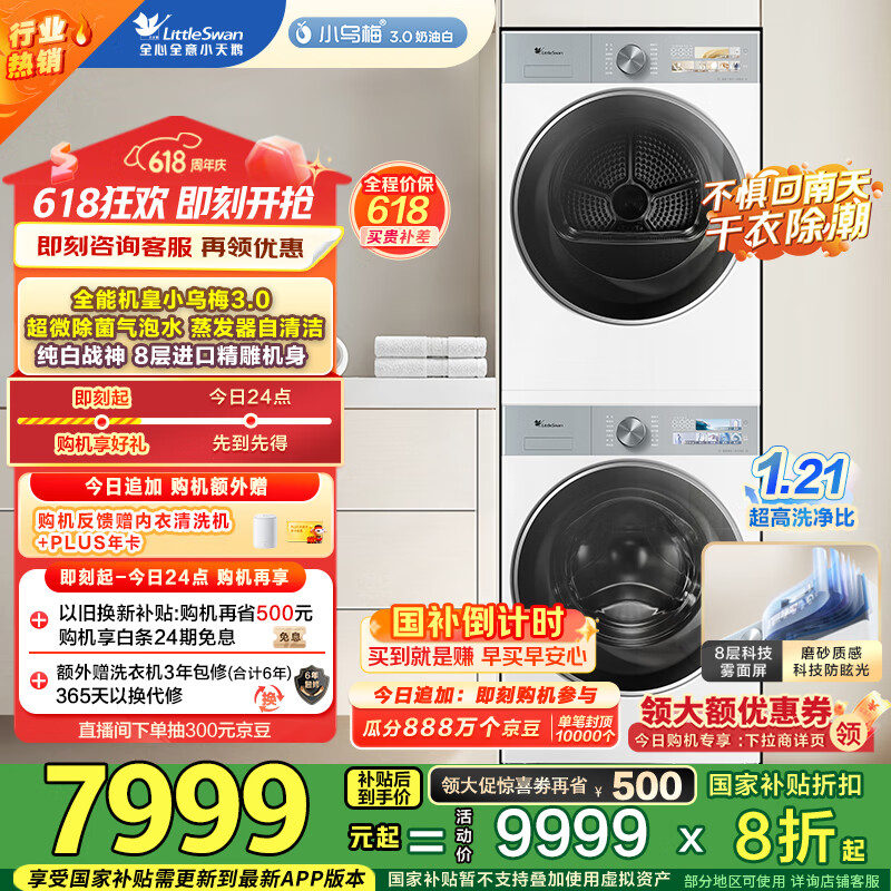 LittleSwan/С��� 10kgϴ���� TG10VE40W+TH10VE40W ϴ�»� 