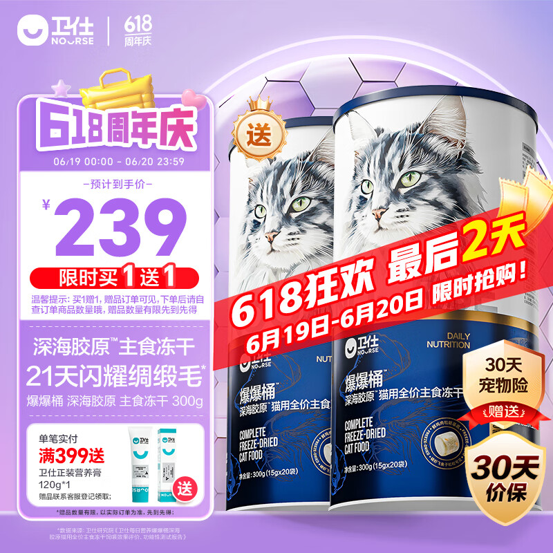 卫仕全价主食冻干猫粮 生骨肉猫干粮 深海美毛爆爆桶300g