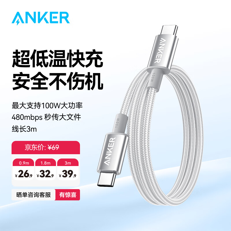ANKER安克100W闪充双向Type-C安卓数据线尼龙编织线USB-C快充线适配iPhone16/15iPad Air2020/MacBook 白色 1.8米