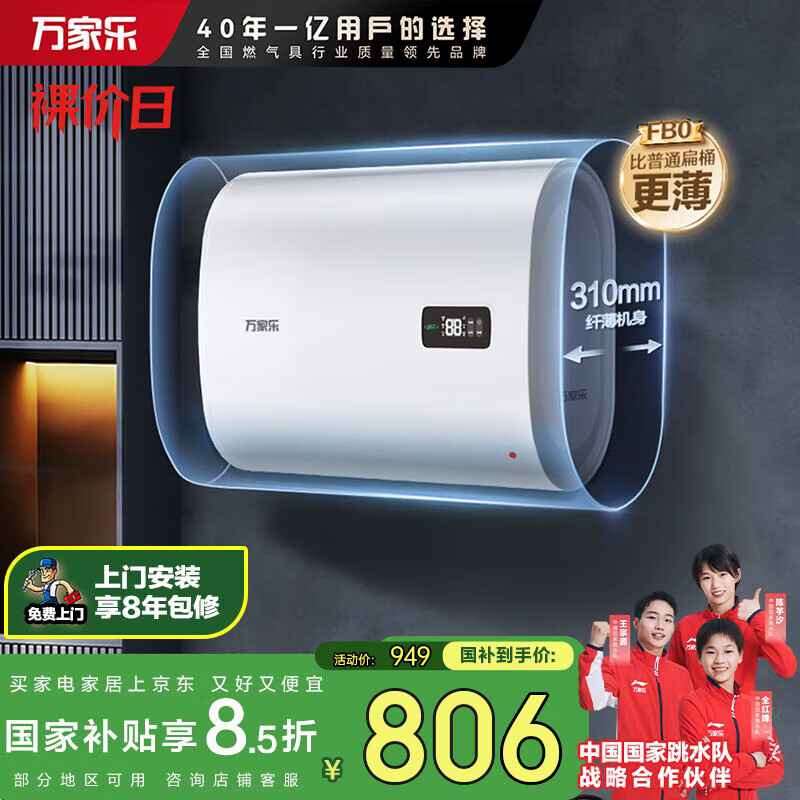 万家乐扁桶电热水器60升 国家补贴15% 小户型家用速热节能 手机操控 储水式【悦薄】D60-FB0