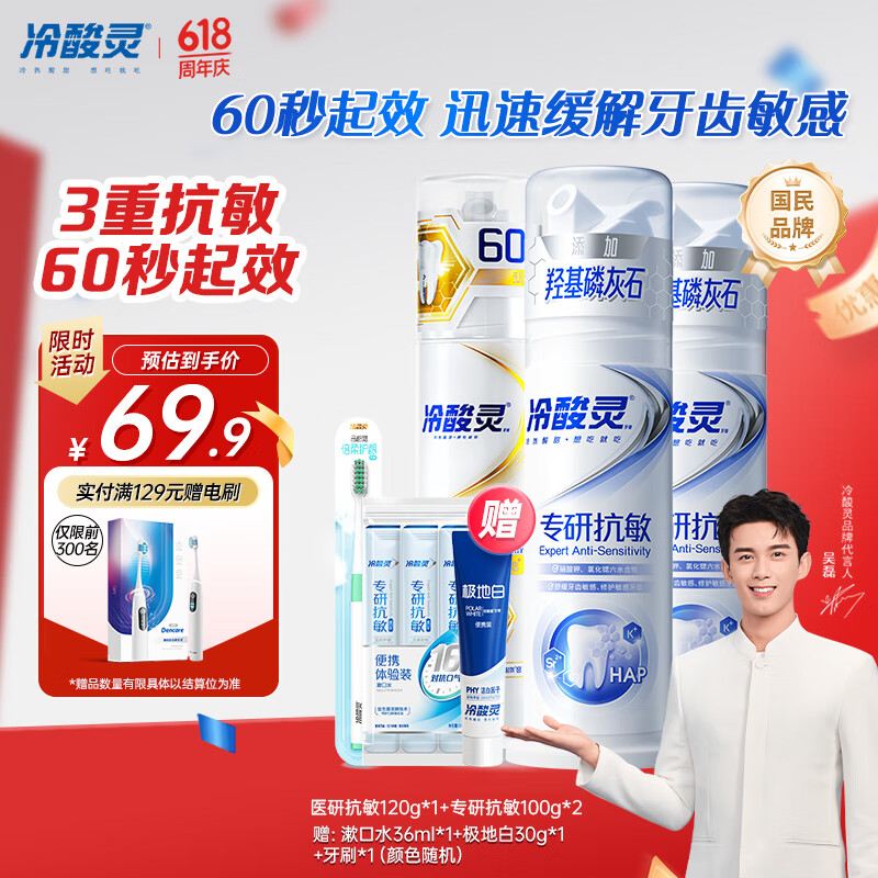 冷酸灵【吴磊推荐】专业抗敏修护泵式成人牙膏 多效组合套装320g
