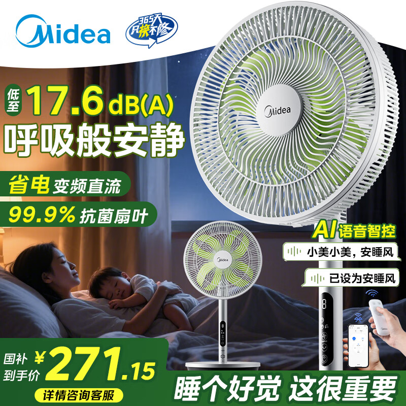 美的（Midea）【幸运草安睡风扇1S】一级能效直流变频声控电风扇家用遥控卧室静音落地扇台式桌面抗菌大风力电扇